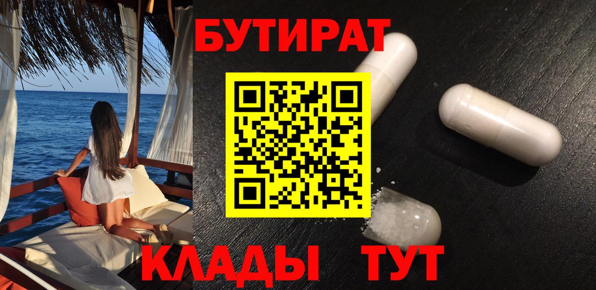 Бутират оксибутират Фурманов