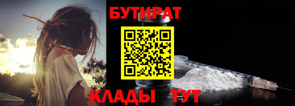 Фурманов  БУТИРАТ жидкий экстази  Вход с VPN 