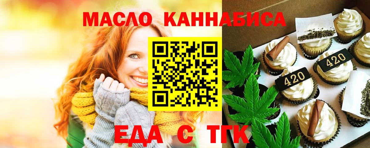 Печенье с ТГК конопля  Вход с VPN  Фурманов 
