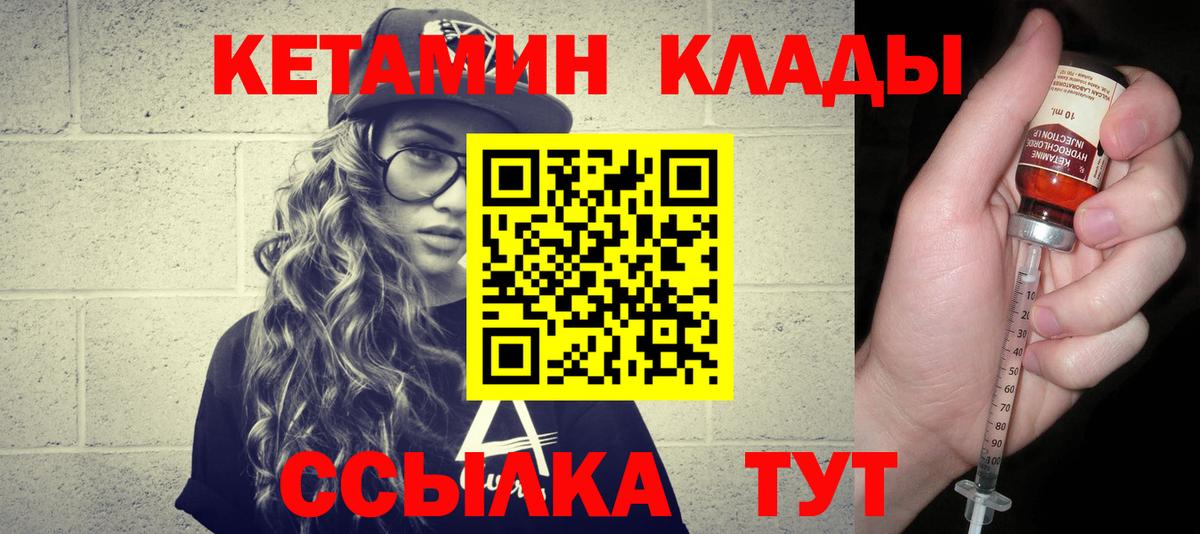 Кетамин VHQ  Вход с VPN  Фурманов 