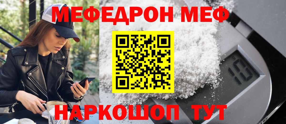 Меф мяу мяу  Вход с VPN  МЕФ  Мефедрон  Фурманов 