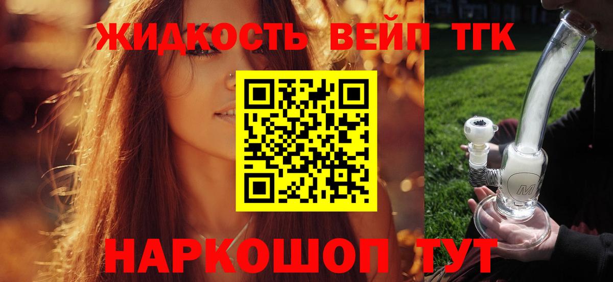 Дистиллят ТГК вейп Фурманов