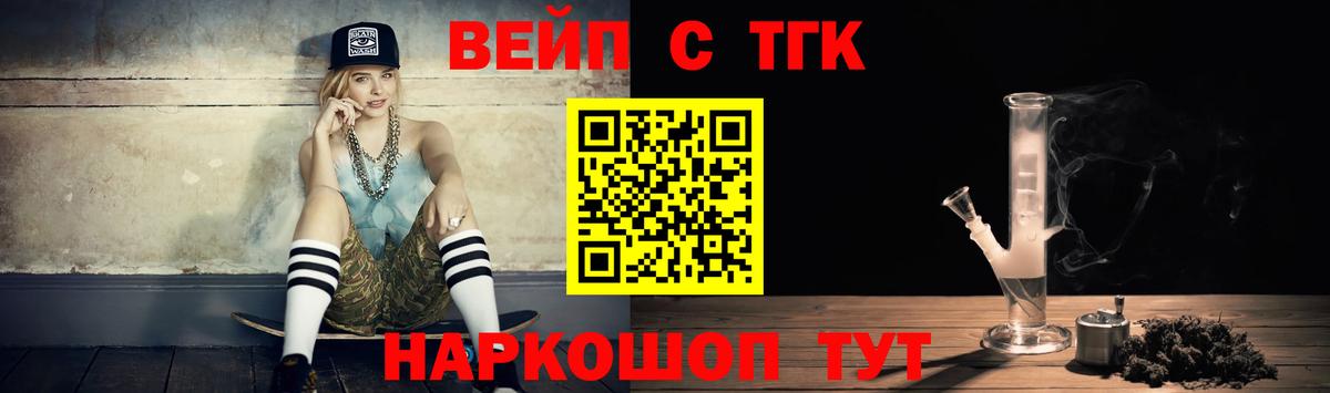 ТГК вейп с тгк  Вход с VPN  Фурманов  ТГК вейп с тгк 